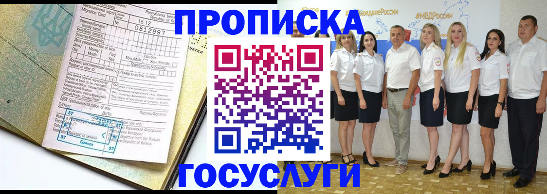 прописка регистрация в Щёкино