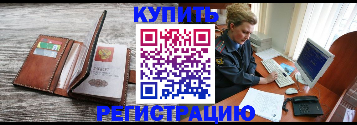 купить прописку в Щёкино