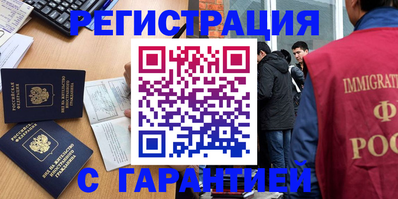 прописка в Щёкино