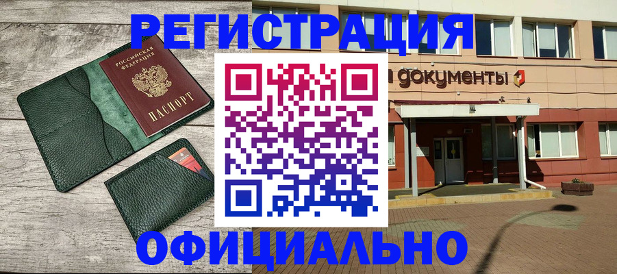 временная регистрация недорого в Щёкино