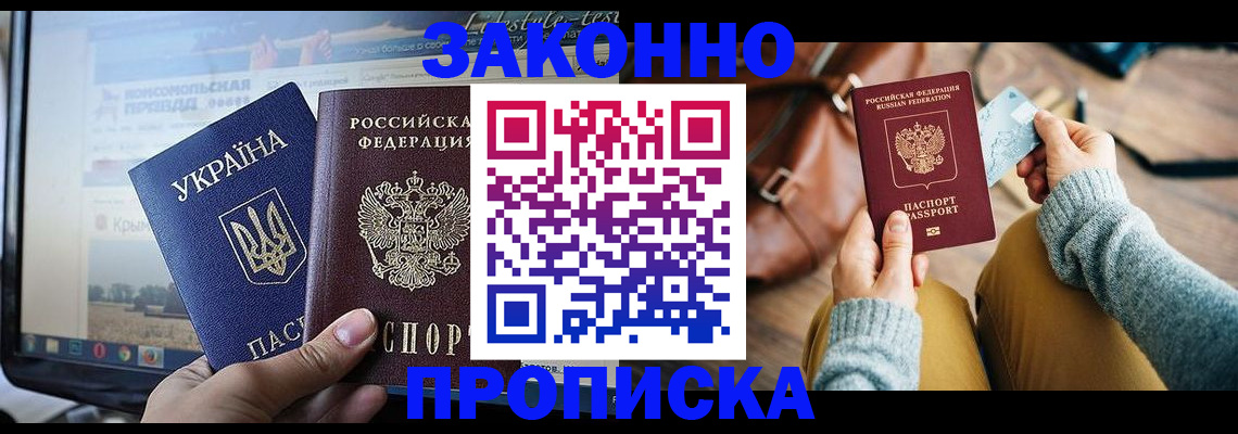 прописка паспорт в Щёкино
